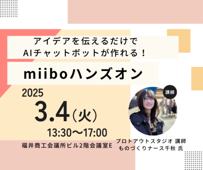 miiboハンズオン